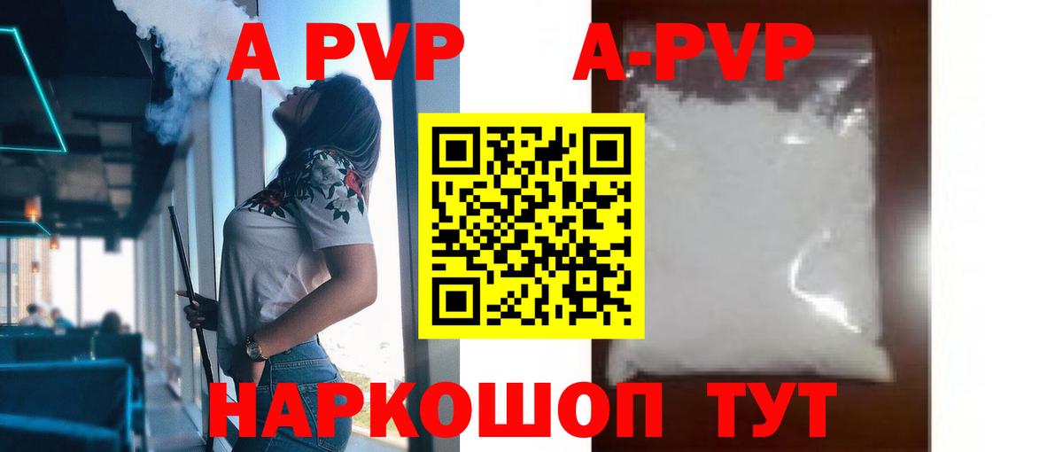 А ПВП  Alpha PVP VHQ  Alfa_PVP кристаллы  Вход с VPN  что такое   Обнинск 