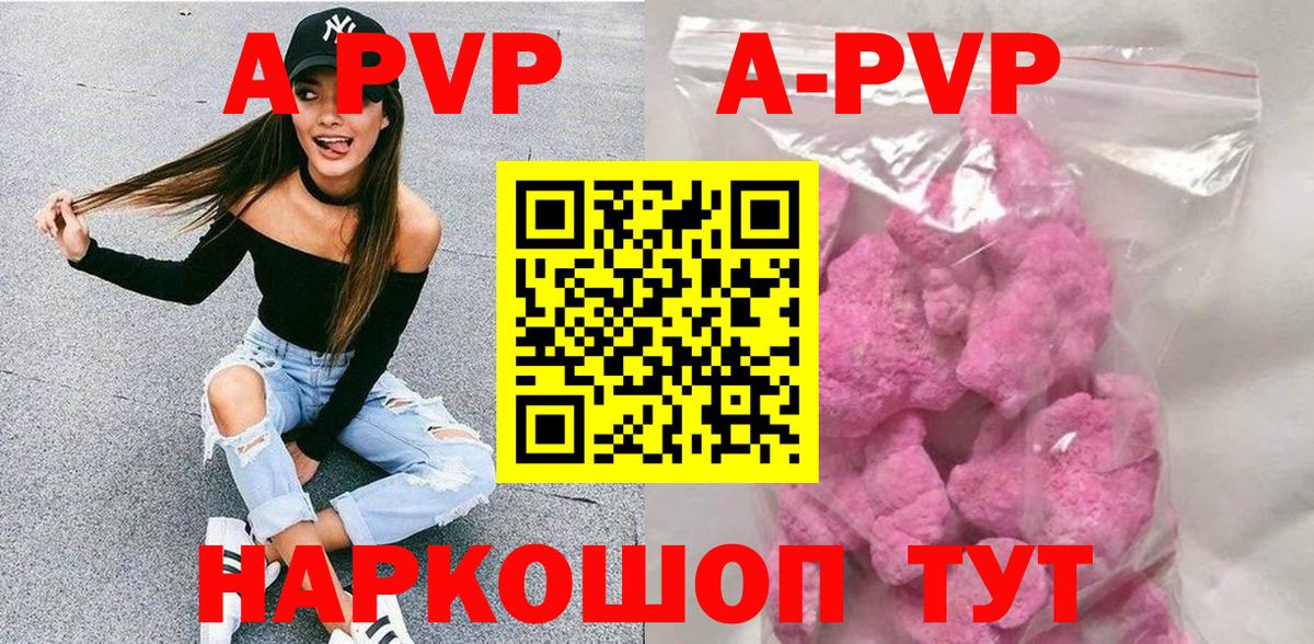 A-PVP Соль Обнинск