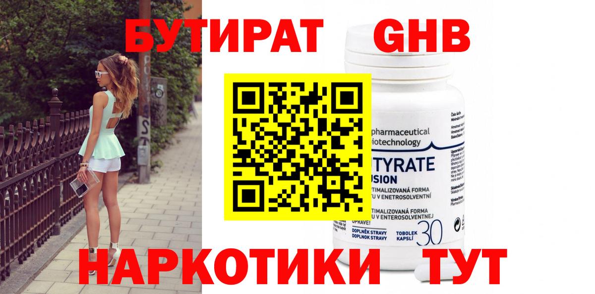 Бутират 99% Обнинск