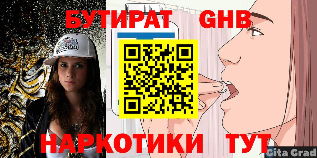 Обнинск  БУТИРАТ 1.4BDO  Вход с VPN 