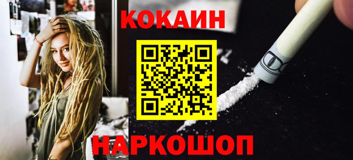 Обнинск  Кокаин VHQ  COCAIN  КОКАИН 99%  Вход с VPN 