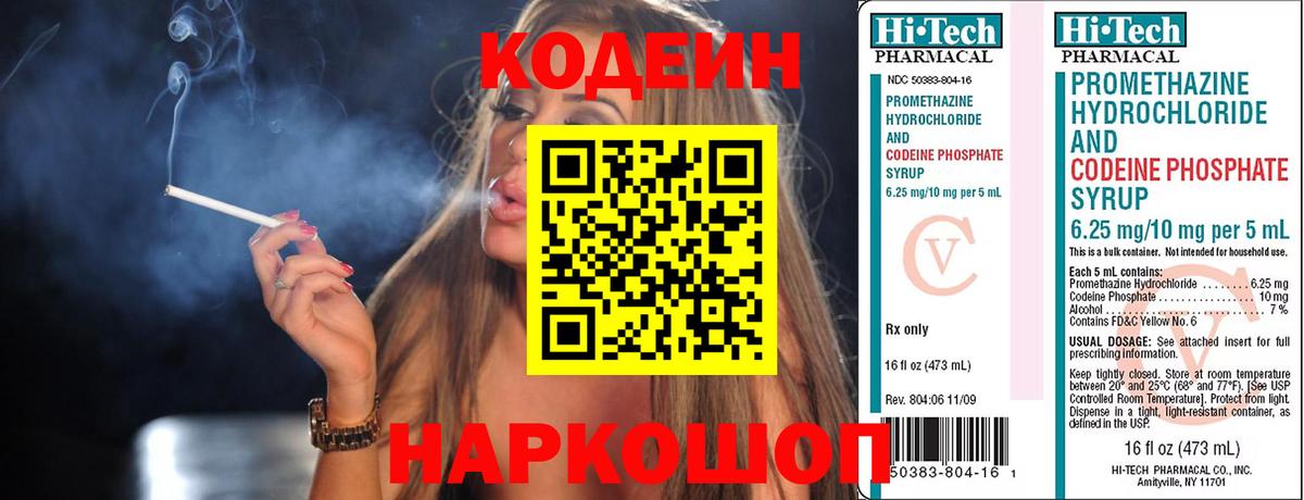 Кодеиновый сироп Lean напиток Lean (лин) Обнинск