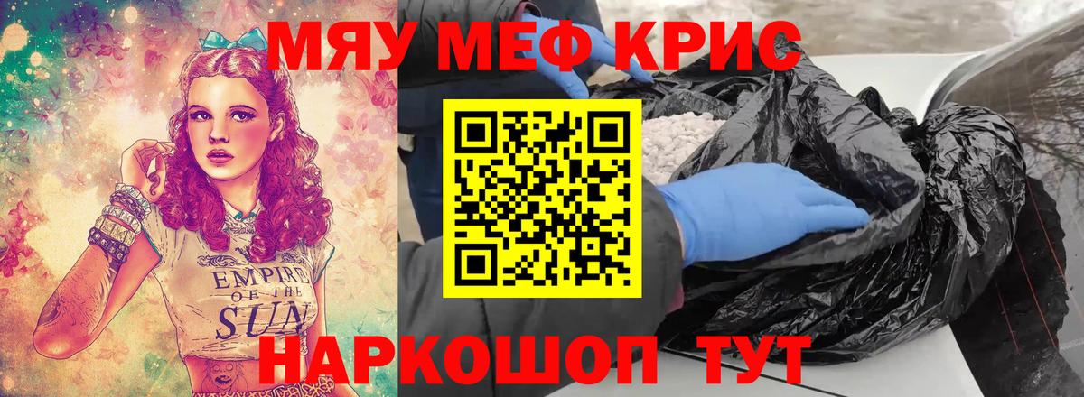 МЕФ кристаллы Обнинск