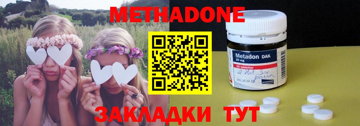 МЕТАДОН VHQ  МЕТАДОН кристалл  Вход с VPN  Обнинск 